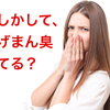 さげまんとは？その意味と特徴はこれだ！吹石一恵のさげまんレベルは高い！
