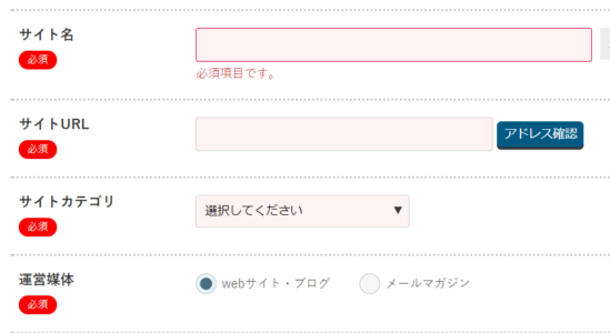 a8.net登録の流れ-8