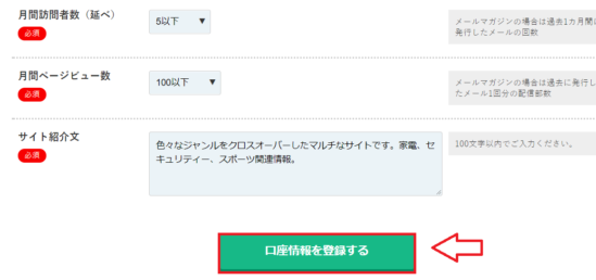 a8.net登録の流れ-9