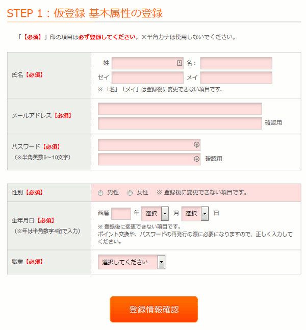 登録情報を入力していきます。